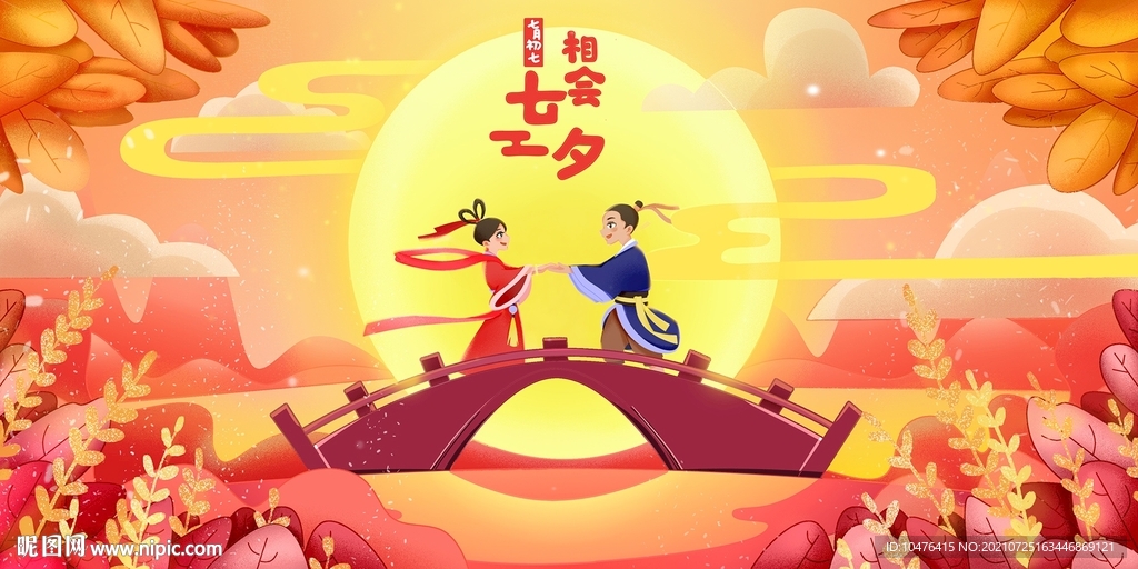 七夕相会 网站banner