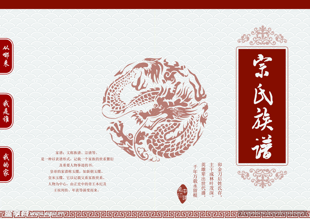 宗氏族谱