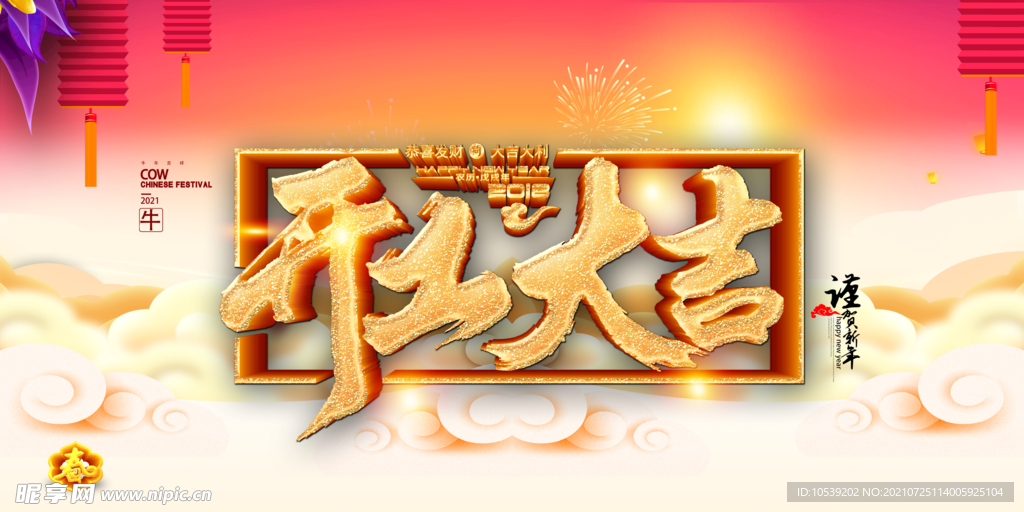 开工大吉