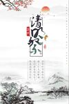 清明节
