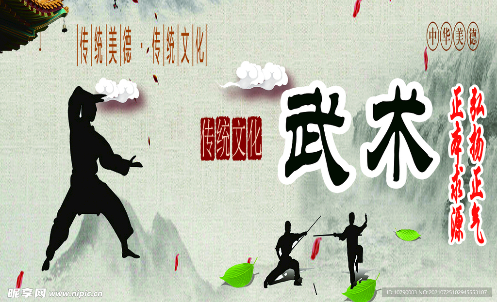 武术
