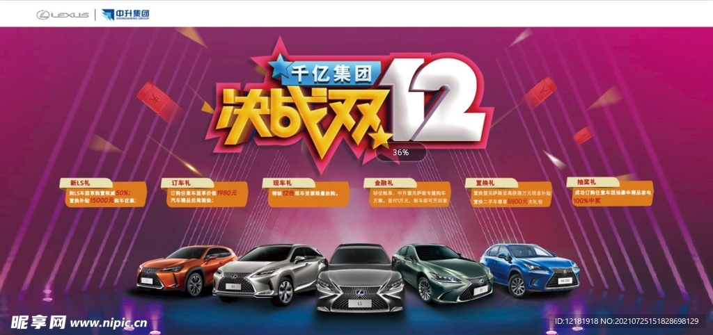 决战双12 雷克萨斯