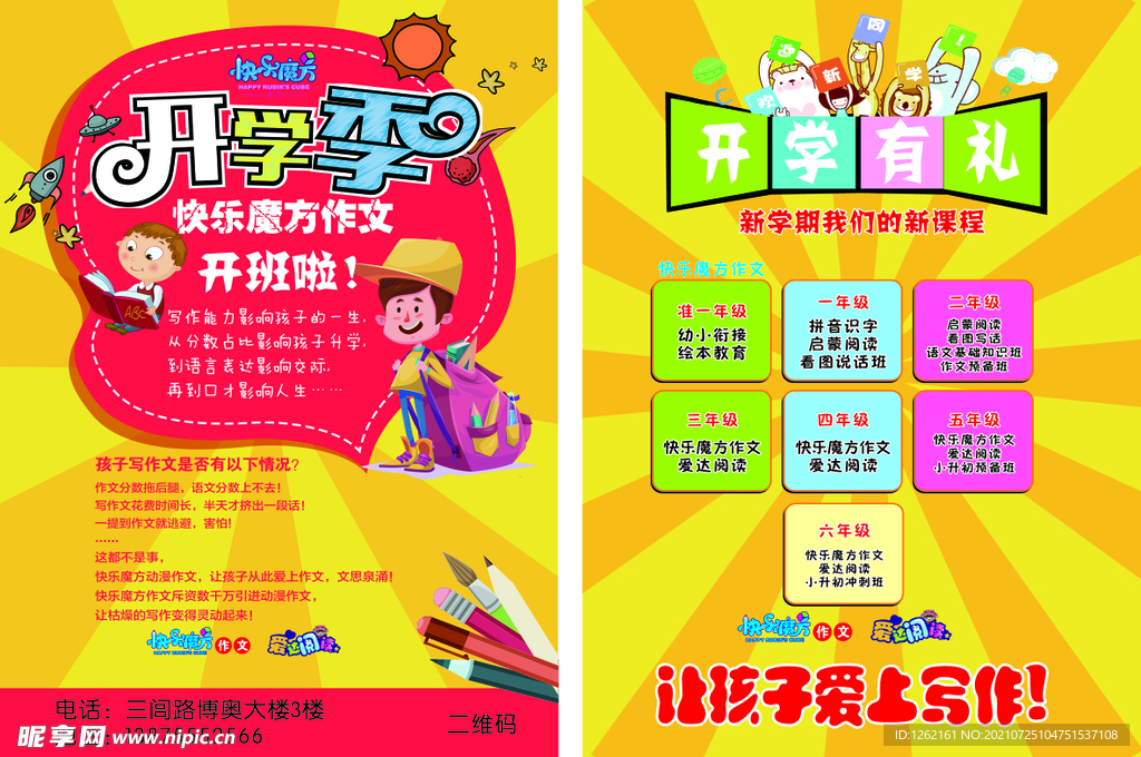 开学季图片