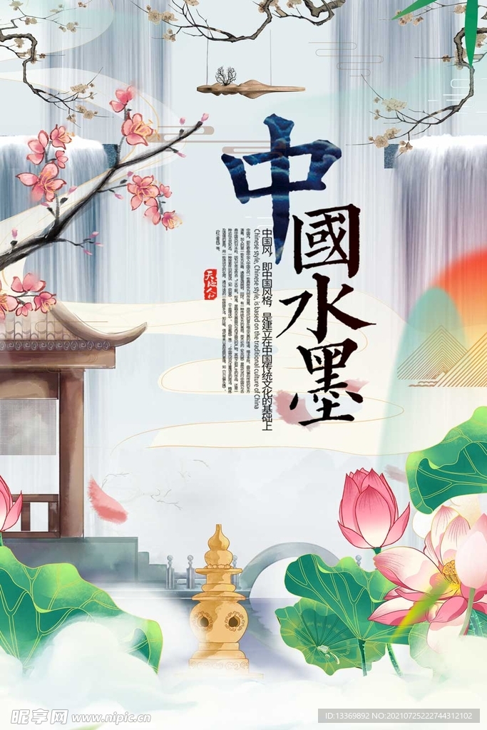 中国风