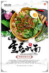 中国风重庆小面美食海报