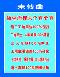 扬尘治理六个百分百