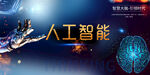 人工智能海报