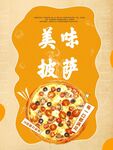 披萨海报