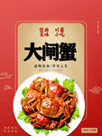大闸蟹