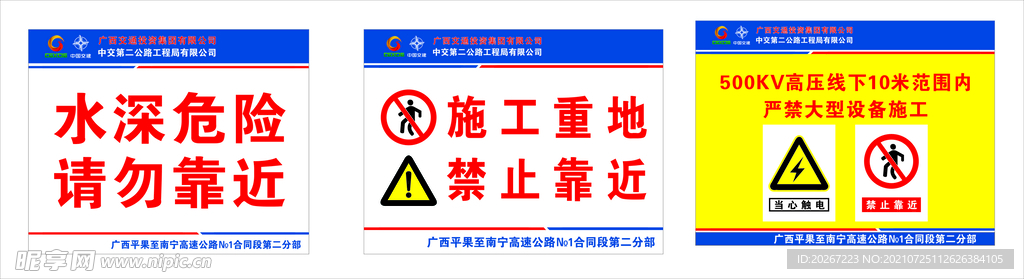 禁止  提示   警示牌  电