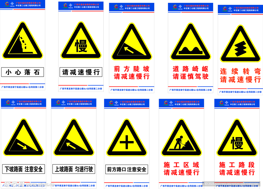 高速公路警示牌