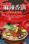 麻辣香锅 