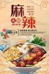 麻辣火锅