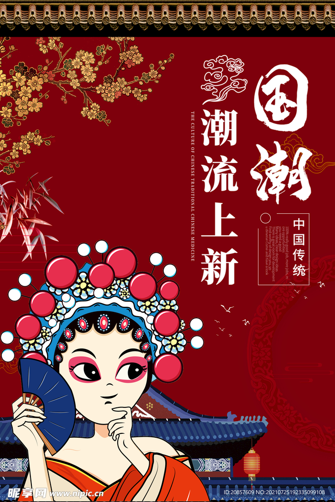 国潮