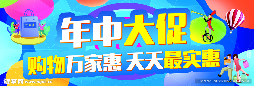 超市 年终大促