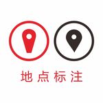 地点标识