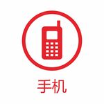 手机标识免抠