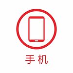 手机标识