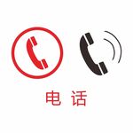 电话标识图片