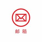 邮箱图标