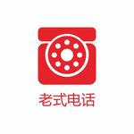 老式电话图标
