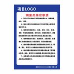 测量员