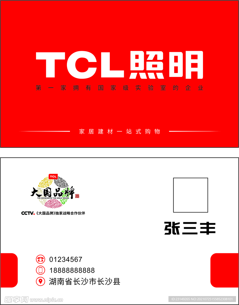 TCL名片