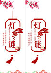 灯谜卡