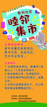 睦邻集市 展架