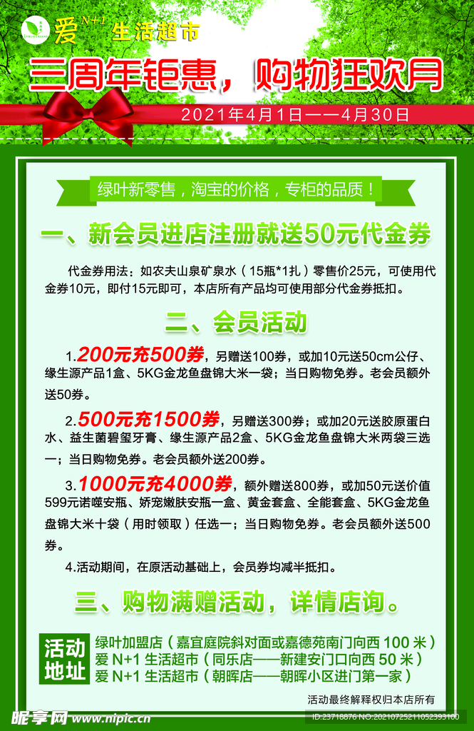 绿叶海报