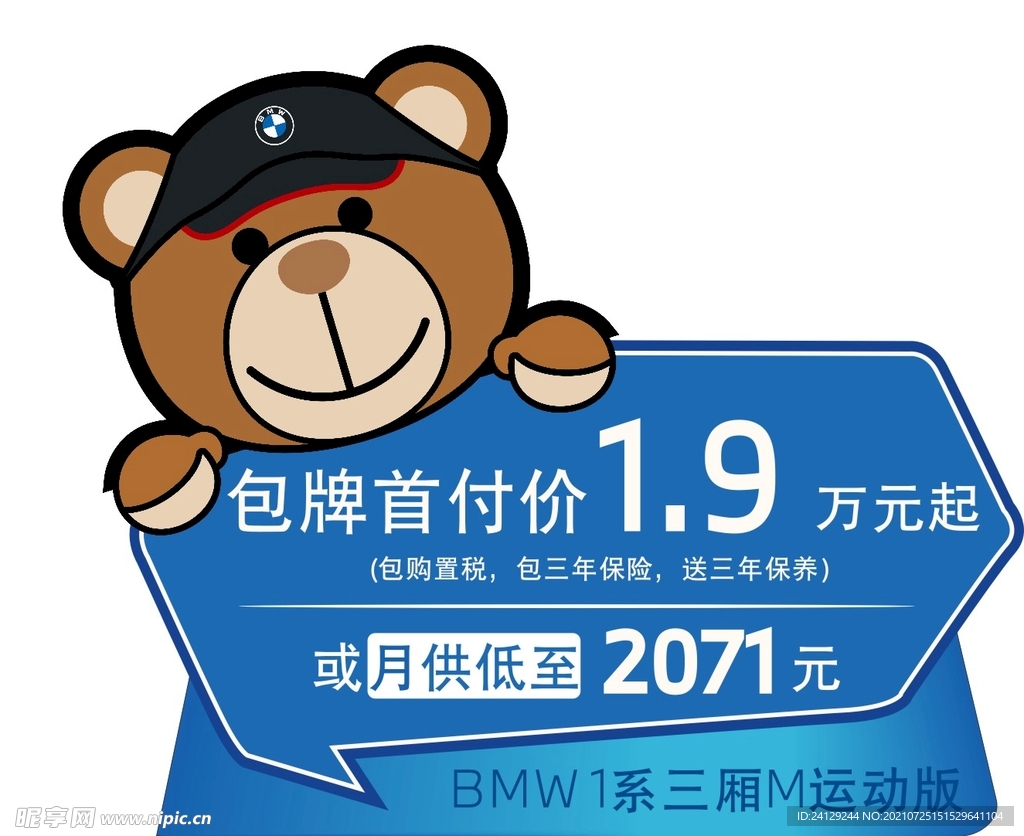 BMW小熊车顶牌