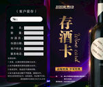 存酒卡