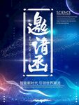 邀请函