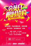 会员限时抢购