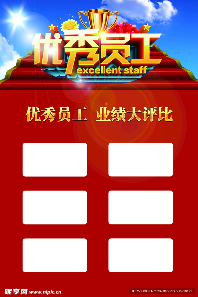 优秀员工海报