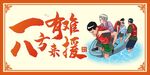 防洪防汛 