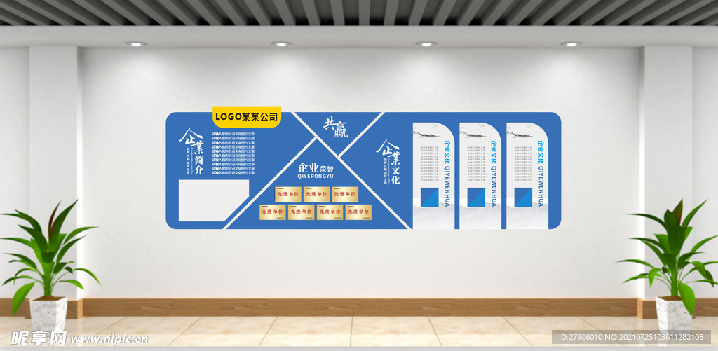 企业文化墙