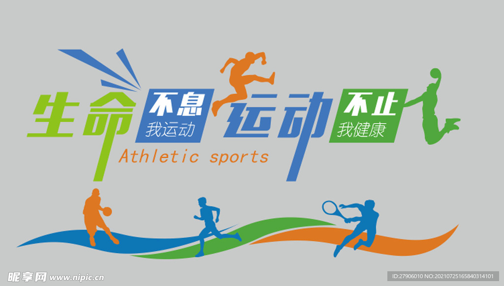 运动文化墙