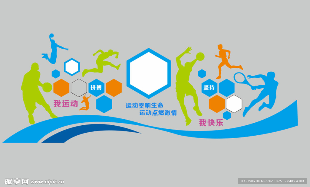 运动文化墙