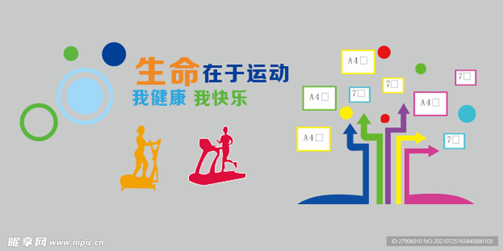 运动文化墙