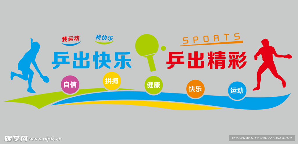 运动文化墙