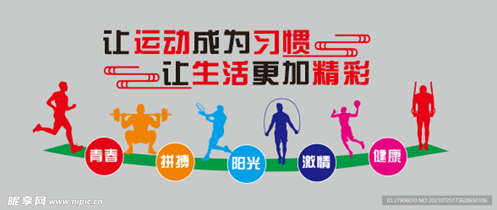 运动文化墙