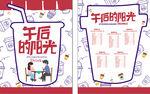 卡通创意奶茶菜单