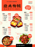 中餐厅菜品套餐海报