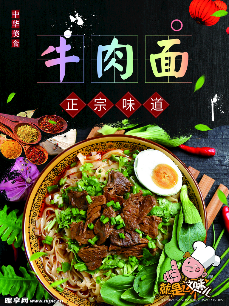 牛肉面