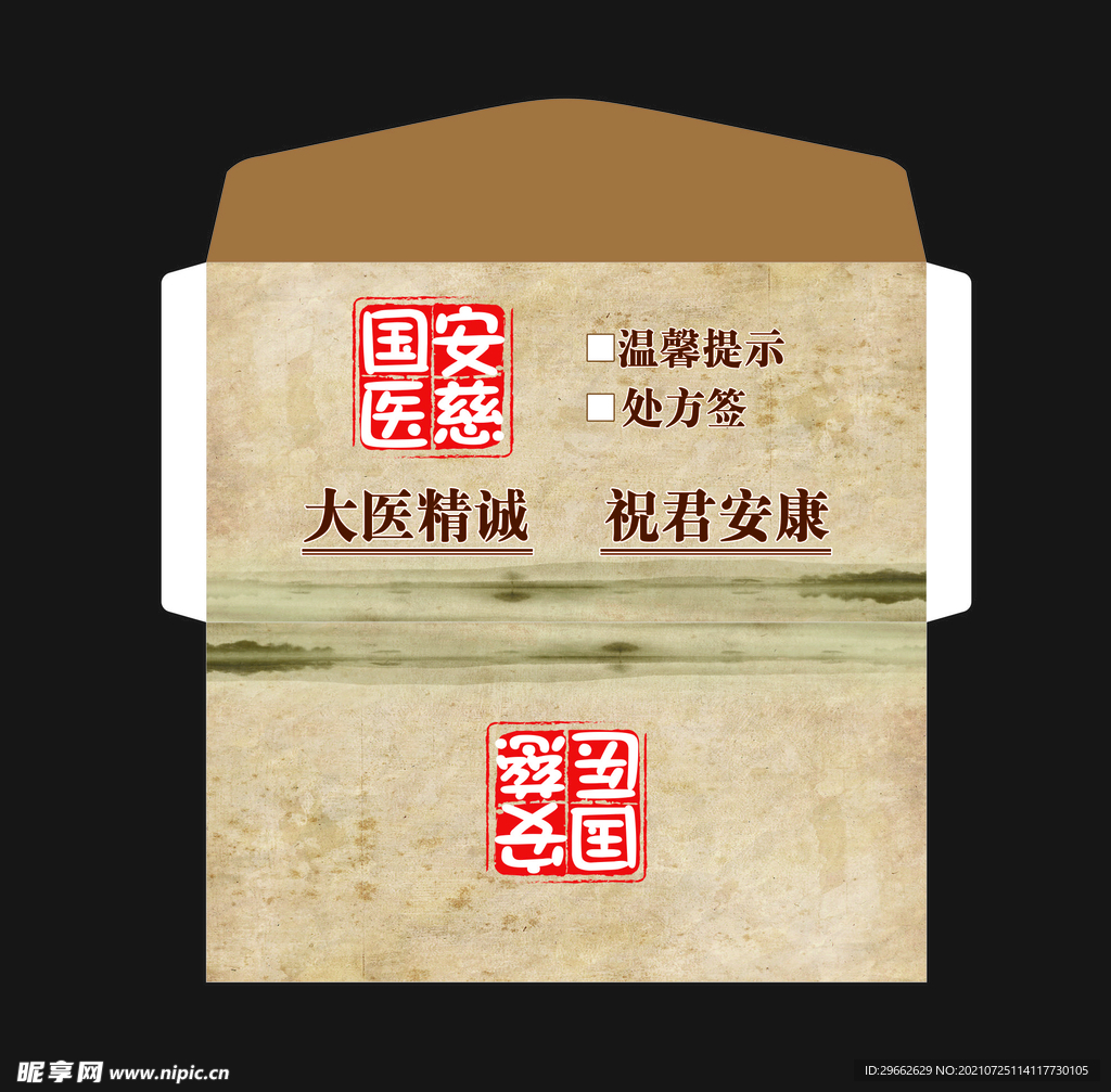 信封