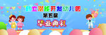 幼儿园毕业典礼