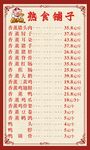 卤味价格表