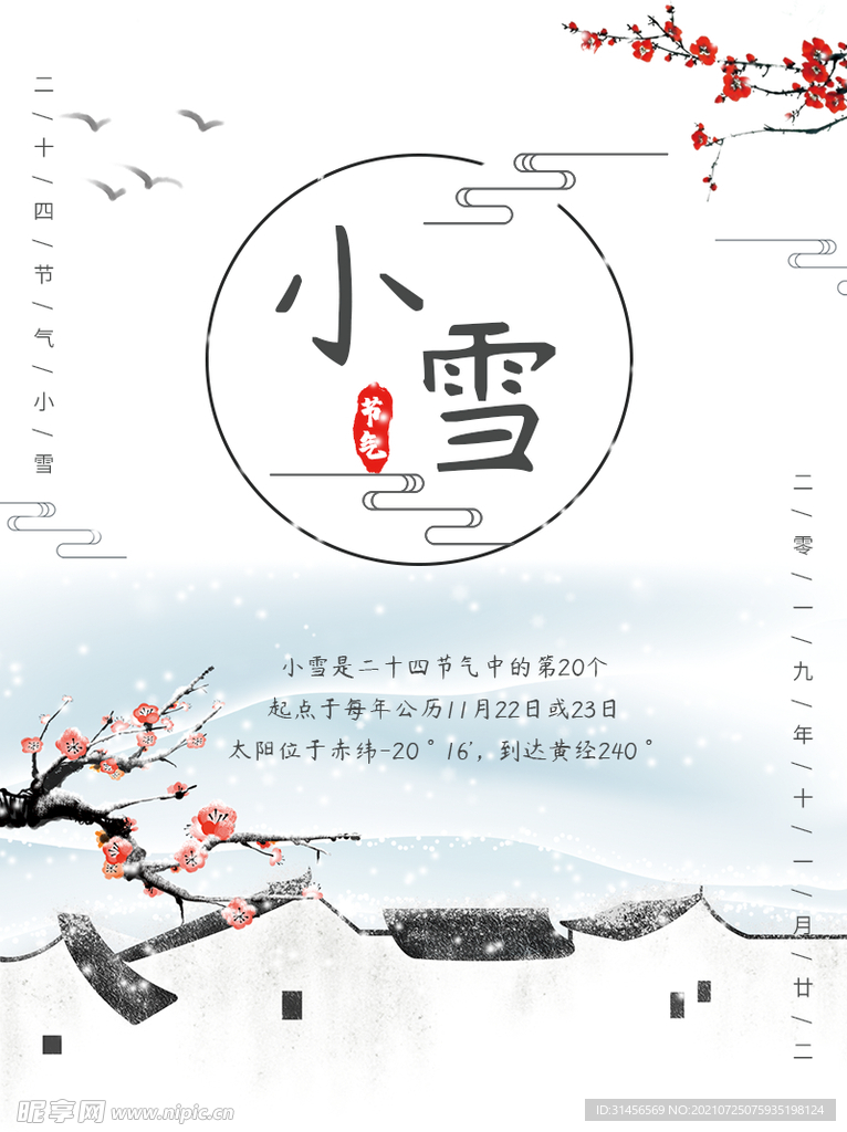 小雪