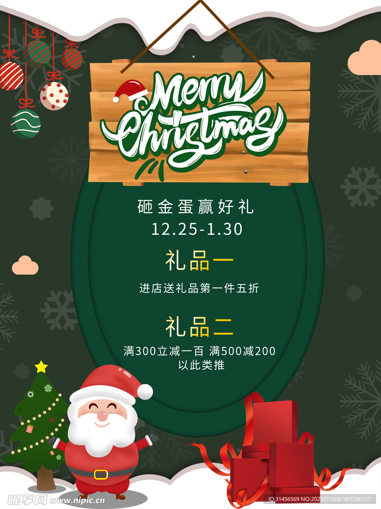 圣诞快乐